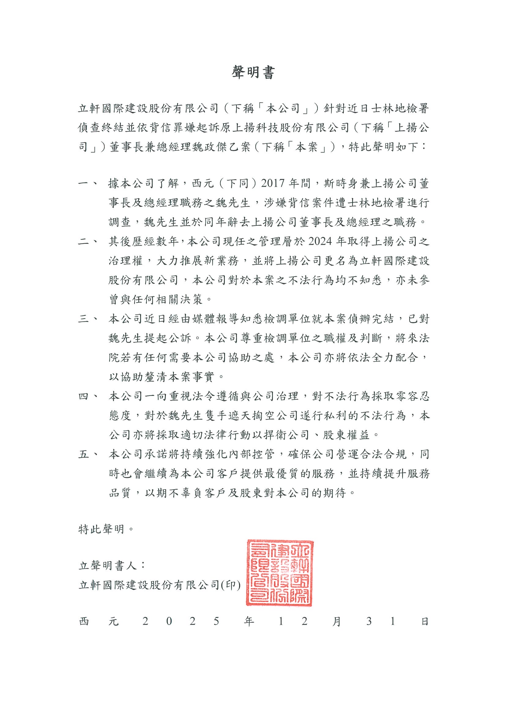 法律聲明書